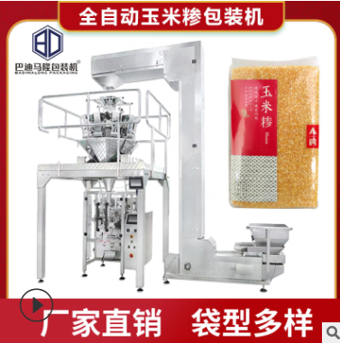 廠家直供袋裝食品包裝機(jī) 小麥雜糧打包機(jī) 全自動(dòng)電子稱(chēng)重包裝機(jī)