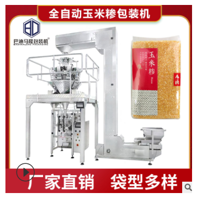廠家直供袋裝食品包裝機(jī) 小麥雜糧打包機(jī) 全自動(dòng)電子稱(chēng)重包裝機(jī)