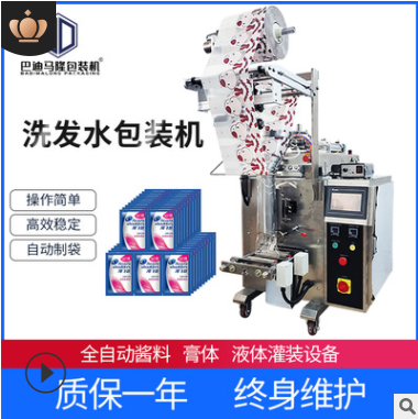 全自動(dòng)定量液體包裝機(jī)袋裝圓角四邊封連包蜂蜜醬料洗發(fā)水包裝機(jī)械