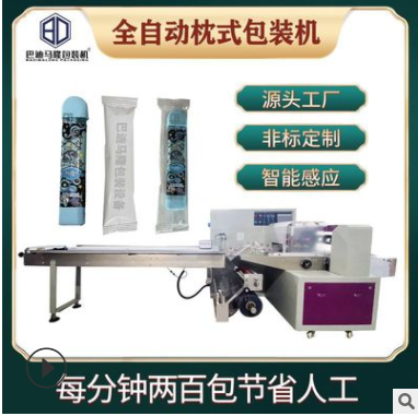 廠家供應(yīng)全自動(dòng)電子噴霧包裝機(jī) 多功能一次性毛巾枕式打包設(shè)備