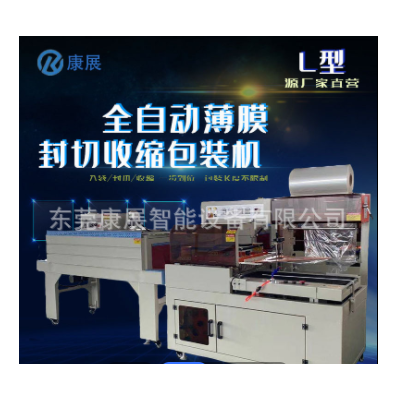 定制異形產(chǎn)品機型包裝機熱收縮機套膜機L型包裝機定制大型雙邊封