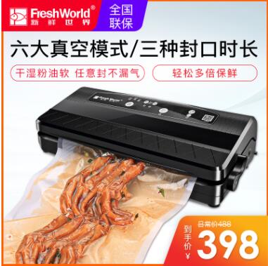 新鮮世界家用多功能真空包裝機干濕兩用食品真空保鮮全自動封口機