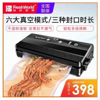 新鮮世界家用多功能真空包裝機干濕兩用食品真空保鮮全自動封口機