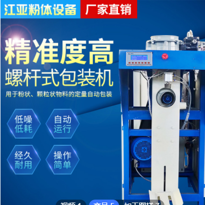 水泥包裝機 自動稱重水泥砂漿粉末散裝機 螺桿式煤灰粉包裝機