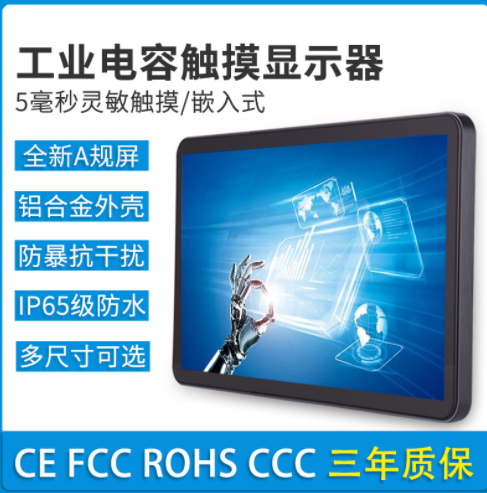 19 21.5 23 27 32寸嵌入式工控一體機(jī)顯示屏工業(yè)電容觸摸顯示器