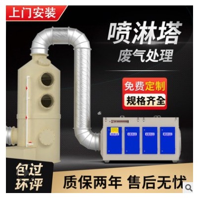 廠家直供PP噴淋塔工業(yè)粉塵廢氣處理凈化水淋脫硫塔酸霧除臭噴淋塔