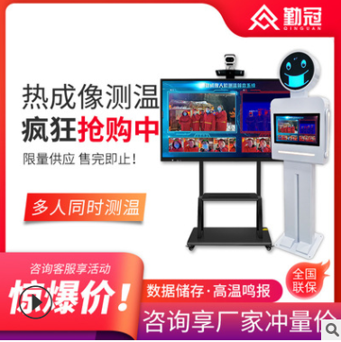勤冠紅外線熱成像多人測(cè)溫機(jī)器人雙目攝像頭全自動(dòng)人臉測(cè)溫一體機(jī)