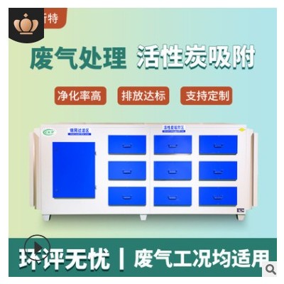 廠家供應(yīng)活性炭吸附箱 廢氣處理設(shè)備凈化專用過濾箱 活性炭環(huán)保箱
