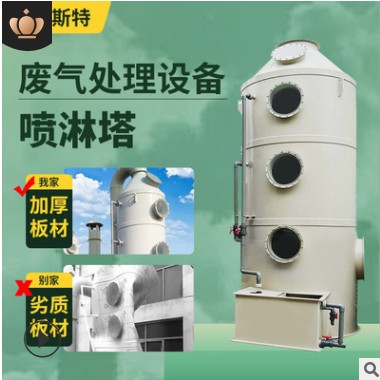 不銹鋼噴淋塔 酸霧廢氣吸附處理洗滌塔 工業(yè)脫硫塔專用PP 噴淋塔
