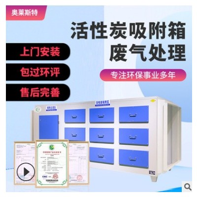 廠家活性炭過濾箱 工業(yè)二級環(huán)保箱廢氣處理設(shè)備專用 活性炭吸附箱