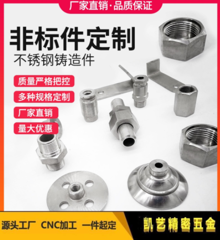 不銹鋼件非標(biāo)零件來圖定做 數(shù)控車銑床五金鐵精密機(jī)械制品加工
