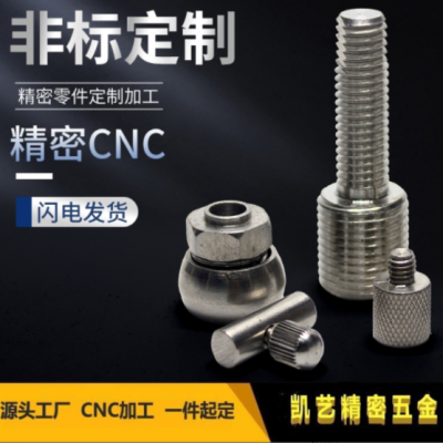 機(jī)械五金零件加工 CNC數(shù)控車床不銹鋼鋁合金黃銅非標(biāo)定制