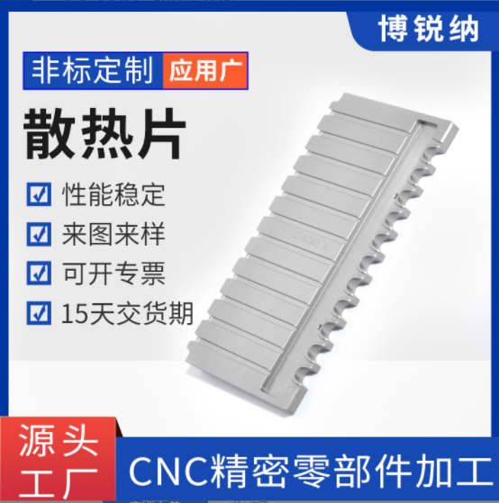 廠家批發(fā)電源適配器散熱片鋁合金五金散熱片沖壓件散熱片可定款制