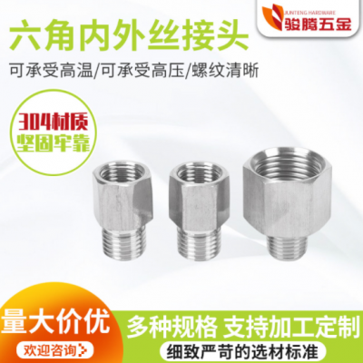 不銹鋼變徑六角內(nèi)外螺紋接頭內(nèi)外大小頭內(nèi)外絲管箍異徑鑄造內(nèi)外絲