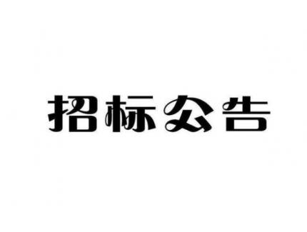 公告虹橋經(jīng)濟技術(shù)開發(fā)區(qū)31號地塊機械車位設(shè)備采購及安裝分包