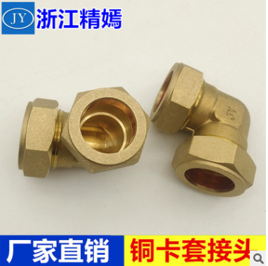 浙江精嫣22等徑彎頭加厚平板太陽能卡套式管接頭90度黃銅彎頭
