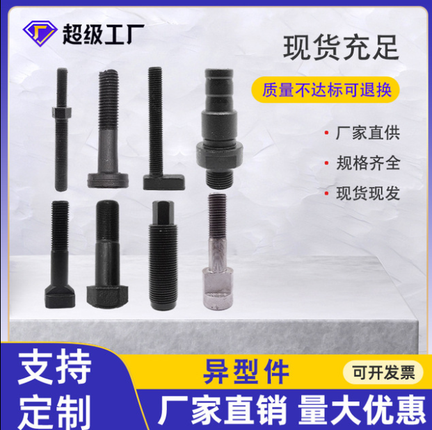 異型件特殊異形螺栓 異型螺絲 異型螺栓 非標(biāo)螺栓非標(biāo)件
