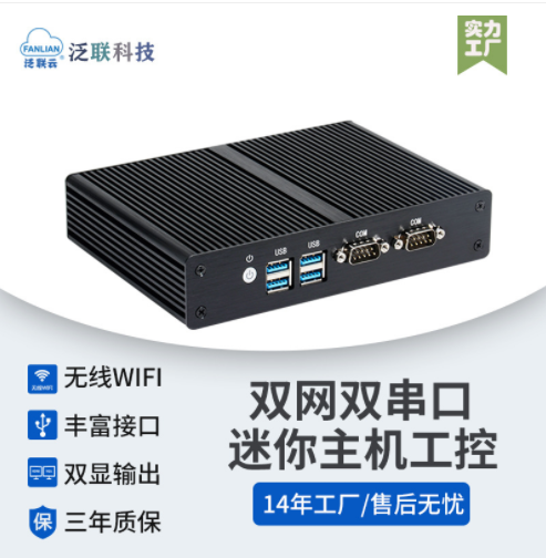 泛聯(lián)云終端計(jì)算機(jī)mini pc迷你主機(jī)虛擬化高清雙網(wǎng)雙com桌面云電腦