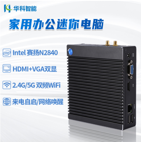 華科云四核迷你PC低功耗防塵耐高溫云桌面瘦客戶機(jī)工控小主機(jī)