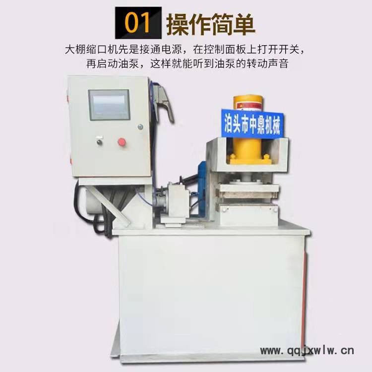 單杠壓料縮口機(jī)
