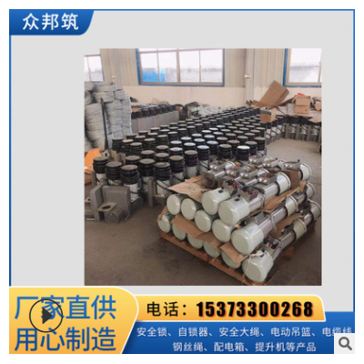 廠家供應(yīng) 電動(dòng)吊籃提升機(jī) 吊籃提升機(jī) 電動(dòng)吊籃配件