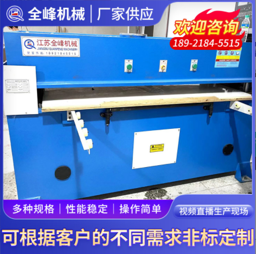 廠家供應(yīng)吸塑皮革海綿裁斷機(jī)液壓下料機(jī)裁斷機(jī)精密四柱裁斷機(jī)