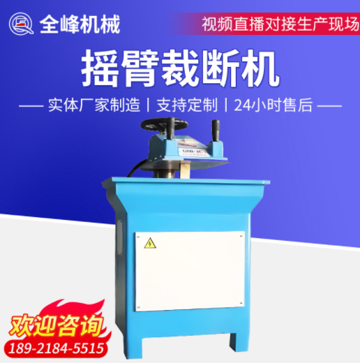 廠家定制搖臂液壓下料裁斷機(jī)小型裁斷機(jī)玩具裁切機(jī)擺臂搖臂裁斷機(jī)