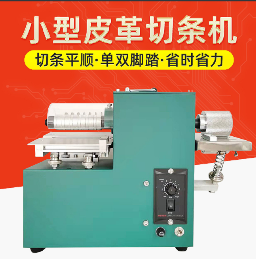 小型皮革切條機(jī)無紡布分條機(jī)多功能分條機(jī) 單頭腳踏雙頭切條機(jī)