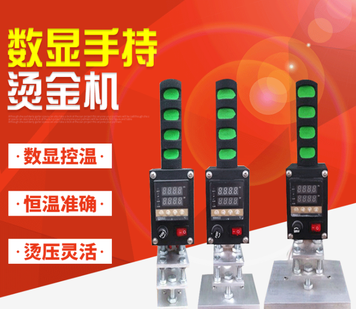 手持燙金機(jī)LOGO商標(biāo)名片皮革PU壓痕壓標(biāo)小型手動木頭烙圖印日期機(jī)