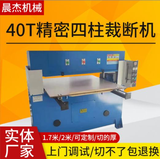 裁斷機(jī)液壓四柱裁斷機(jī) 40T精密四柱裁斷機(jī) 全自動(dòng)下料機(jī)裁斷機(jī)