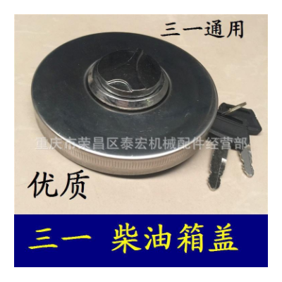 挖掘機(jī)配件 三一55/65/75/135/215/235-8/-9挖機(jī)柴油箱蓋 油箱