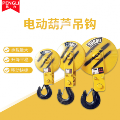 天車(chē)起重機(jī)吊鉤 電動(dòng)葫蘆吊鉤 江陰起重機(jī)掛鉤