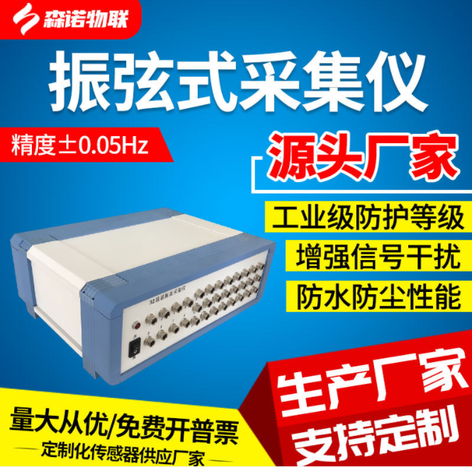 振弦式數(shù)據(jù)采集儀8通道16通道32通道集中式采集自動數(shù)據(jù)采集儀