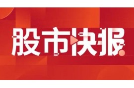 興業(yè)證券：機械板塊或難出現趨勢性行情，把握結構性主線